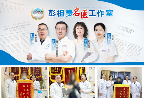 喜报！彭祖贵名医工作室再添新成员-成都棕南医院_成都精神病医院
